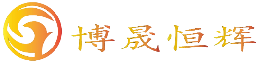 博晟恒辉
